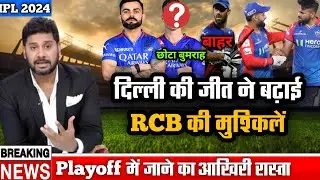 RCB Qualification Scenario 2024 || 🔥After DC vs RR || RCB के पास Playoff में जाने का आखिरी रास्ता😍