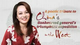 Mastering Chinese Poetry: Respectful tribute to General Tso 《恭诵左公西行甘棠》