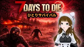 【7 Days to Die】 41日目 クエストとホードの準備