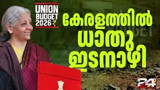 'കേരളം, തമിഴ്നാട്, ഒഡീഷ, ആന്ധ്രപ്രദേശ് സംസ്ഥാനങ്ങൾക്ക് പ്രത്യേക ധാതു ഇടനാഴി'