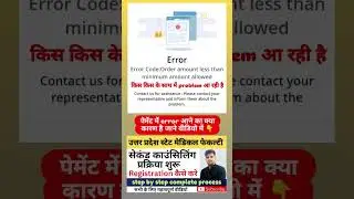 upsmfac 🚫 paymen error किस किस के साथ हो रहा | इसको कैसे ठीक करे पेमेंट की समस्या #upsmfac#diploma