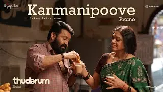 Thudarum-Kanmanipoove Promo | Mohanlal, Shobana, Jakes Bejoy, TharunMoorthy, MRenjith, M.G.Sreekumar