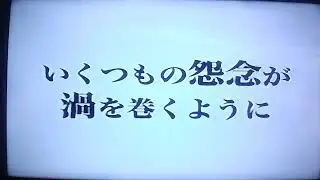 呪界 【予告編】