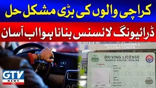 Good News | Get Driving License Easily in Karachi | GTV News