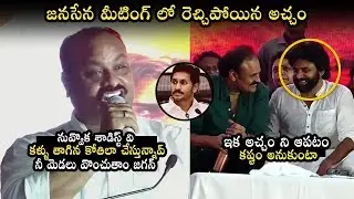 TDP MLA Acham Naidu  Most Aggressive Speech | Janasena Long March | Visakhapatnam | Political Qube