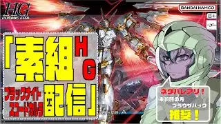 【弾幕の騎士！？】SEEDの映画ラスボスに相応しいMS！！HGブラックナイトスコードカルラ 組み立て&レビュー配信！【#ガンプラ /#ガンダム /#vtuber準備中 /#ohagi  】