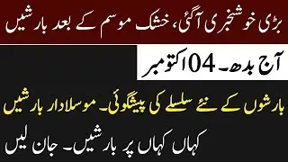 Pakistan Weather Today |04 October |Heatwave coming |Heavy rains gust winds expected |Weather Report