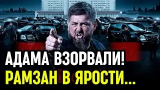 Это было не ДТП: В АДАМА Кадырова стреляли из гранатомёта