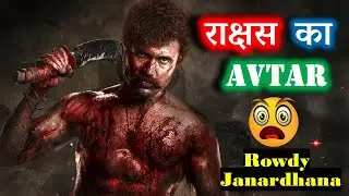 Rowdy Janardhana - Glimpse | Vijay Deverakonda -First Look