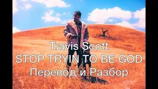 Travis Scott - STOP TRYING TO BE GOD (Перевод и Разбор)
