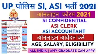 UP Police ASI Recruitment 2021 | UP Police SI, ASI, Clerk | Full Detail
