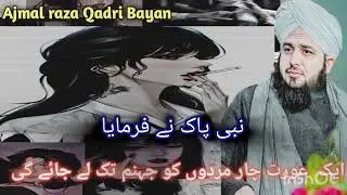  Ek orat 4 Mardon KO jahanum tak le jye gi 🥹#ajmalrazaqadri #shorts #viral #trending #islam #life 