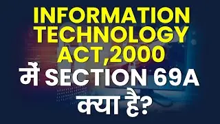 Information Technology Act, 2000 में Section 69 A क्या है?