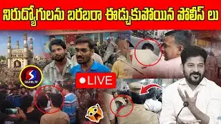 🔴LIVE : Unemployed Students Protest Against Revanth Govt At Chikkadpalli || Signal TV Telugu
