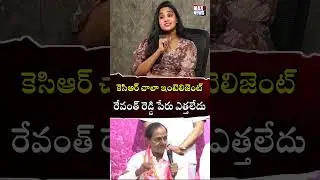 కెసిఆర్ చాలా ఇంటెలిజెంట్.. Kapilavai dileep kumar On KCR | BRS vs Congress | MAX News Telangana
