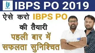 how to crack ibps po 2019 in first attempt | how to start preparation for ibps po 2019