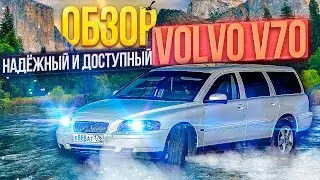 ЛУЧШИЙ Volvo V70 И в пир, и мир, и в добрые люди
