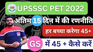 UPSSSC PET GS Strategy 2022 | GS में कैसे करें 45+ स्कोर | UPSSSC PET GS Syllabus | UPSSSC PET 2022