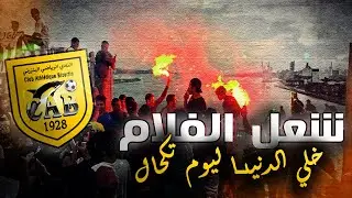 💛🖤 CAB - Cha3&eacute;l l Falmme | شــعل الفـلام 💛🖤