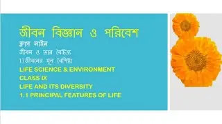 LIFE AND IT'S DIVERSITY (LECTURE -1. BASIC PROPERTIES OF LIFE) CLASS 9 #lifescience #class9 #biology
