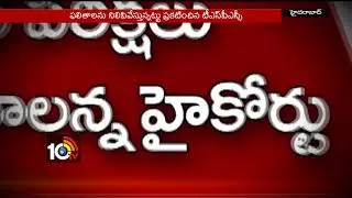 TSPSC Withdrawn Group-1 Results by Students Complaints | TS Government | Hyderabad | 10TV