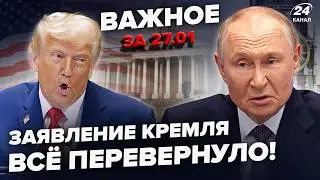😮Вы НЕ ПОВЕРИТЕ, что заявили у Путина по АБУ-ДАБИ! Кремль НАБРОСИЛСЯ на Европу. ВАЖНОЕ 27.01