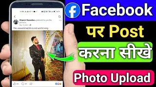 How to upload photos on Facebook | How to put your photo on Facebook | Upload photo on Facebook