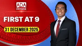Ada Derana First At 9.00 - English News 31.12.2025