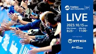 【LIVE】第29回日本トライアスロン選手権（2023/東京・台場）