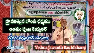 Prachina Gondi Dharmamu Alamu Puja Kiyvalir Gondi History -Vedma Jaivanth Guru |Gondwana Channel|