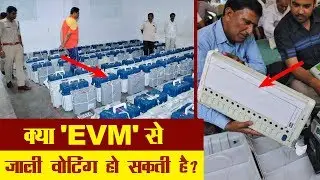ईवीएम मशीन का इतिहास और रोचक तथ्य | EVM Machine History in Hindi