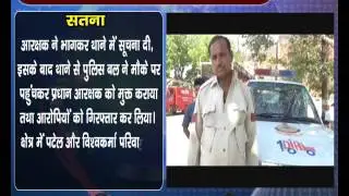 Police Bani Bandhak Breaking News Satna Anand Singh 