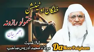 Maulana Muhammad Idrees Sahib Pashto Bayan | Kafgaan Ao Tentiyo Khatmolo Raazona