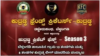 KUDRADKA FRIENDS CRICKETERS-KUDRADKA | KUDRADH CRICKET FEST &ndash; SEASON 3 | LEAGUE POOL |