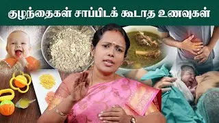 குழந்தைகளுக்கு immunity power அதிகரிக்க சாப்பிட வேண்டிய உணவுகள்  |#drrajalakshmi | #health | 
