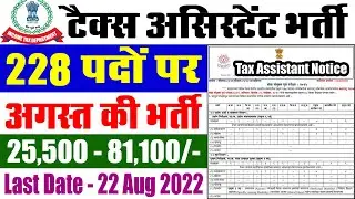 Tax Assistant Recruitment 2022 || mpsc.gov.in Notification Apply Online
