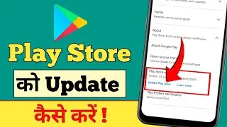 How to Update Play Store | How to Update Google Playstore | Playstore Update Kaise Kare