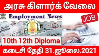 Clerk Office assistant jobs Tamil Nadu icds recruitment 2021 government jobs 2021 tamil nadu tn govt