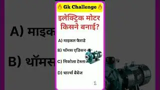 gk ssc|gk quiz |gk question|gk in hindigk|quiz in hindi| #sarkarinaukarigk #rkgkgsstudy #education