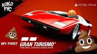 My First GRAN TURISMO - Первые впечатления от игры