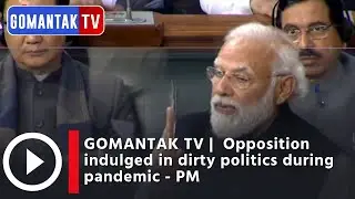 GOMANTAK TV |  Opposition indulged in dirty politics during pandemic - PM