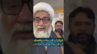 Allama  Raja Nasir Abbas Jafri Clarifies Stance on Protests in Iran & Pakistan | Rejects Violence