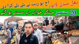Today’s Lahore Fruit Market Prices – Fresh & Cheap | 20th September