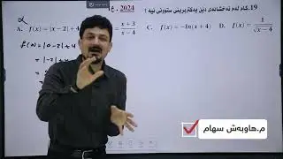 وانەی ( یەک پرسیار ) لەبابەتی بیرکاری پۆلی دوانزەیەمی زانستی، بەشی یەکەم .