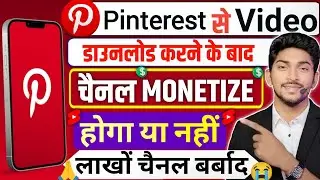 Can I use pinterest Videos on youtube ? Pinterest Videos Monetize hota hai ya nahin ?