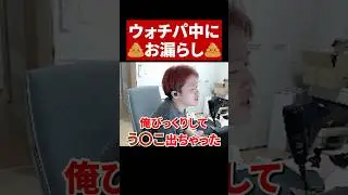 スミス選手の壁抜きフリックに驚きすぎて漏らすBiju #Biju #ムラッシュゲーミング