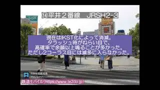 発車メロディー　JRSH2集