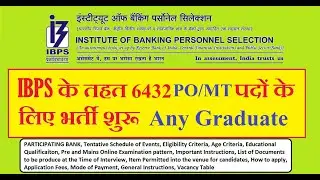 IBPS Probationary Officer (PO) / Management Trainee (MT) Recruitment 2022 #vogju
