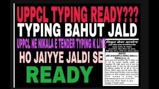 uppcl typing date bahut jaldi full details must see video etender notice jari