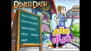 Diner Dash - Gameplay Part 1 (Level 1-1 to 1-10)